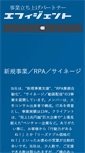 Mobile Screenshot of effigent.jp